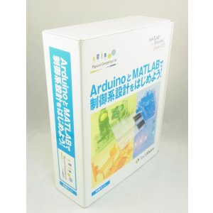 画像7: 【第2版】ArduinoとMATLABで制御系設計をはじめよう!実験キット