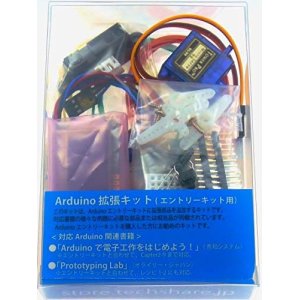 画像2: Arduino拡張キット