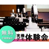 DOBOT Magician/MG400/M1/CRシリーズ 実機デモ体験会（無料）