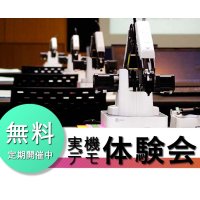 DOBOT Magician/MG400/M1/CRシリーズ 実機デモ体験会（無料）