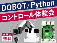 DOBOT Magician Python コントロール体験会