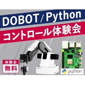 画像1: DOBOT Magician Python コントロール体験会