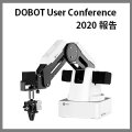 DOBOT User Conference 2020 開催報告 
