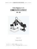 Dobot Magician C言語プログラミングガイド