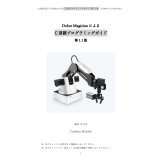 Dobot Magician C言語プログラミングガイド