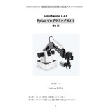 Dobot Magician Pythonプログラミングガイド