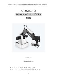 Dobot Magician Pythonプログラミングガイド