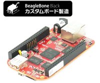 カスタムBeagleBone Black Industrial 製造サービス