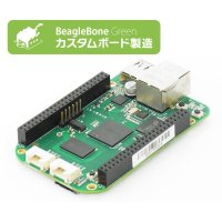 カスタムBeagleBone Green 製造サービス