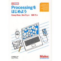 Processingをはじめよう