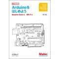 Arduinoをはじめよう 第2版