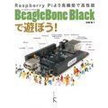 BeagleBone Blackで遊ぼう!