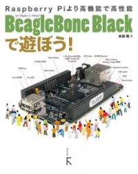 BeagleBone Blackで遊ぼう!