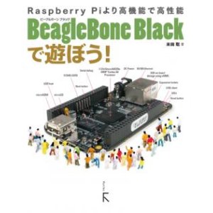 画像1: BeagleBone Blackで遊ぼう!