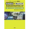 Arduino+Bluetooth Arduinoプログラミング