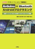 Arduino+Bluetooth Arduinoプログラミング