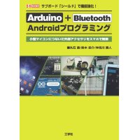 Arduino+Bluetooth Arduinoプログラミング