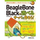BeagleBone Blackで遊べるサーバを作ろう！