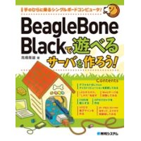 BeagleBone Blackで遊べるサーバを作ろう！