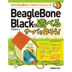 画像1: BeagleBone Blackで遊べるサーバを作ろう！