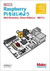 Raspberry Piをはじめよう