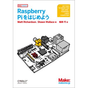 画像1: Raspberry Piをはじめよう