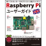 Raspberry Piユーザーガイド