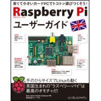 Raspberry Piユーザーガイド