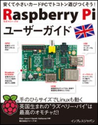 Raspberry Piユーザーガイド