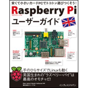 画像1: Raspberry Piユーザーガイド