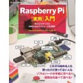Raspberry Pi[実用]入門―手のひらサイズのARM/Linuxコンピュータを満喫！