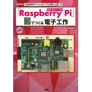 画像1: 「Raspberry Pi」でつくる電子工作