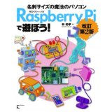 Raspberry Piで遊ぼう! 改訂第2版