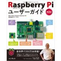 Raspberry Piユーザーガイド 第2版