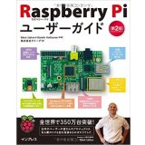 Raspberry Piユーザーガイド 第2版