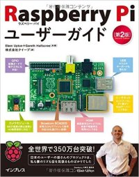 Raspberry Piユーザーガイド 第2版