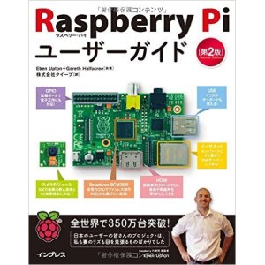 画像1: Raspberry Piユーザーガイド 第2版