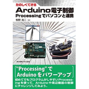 画像1: たのしくできるArduino電子制御