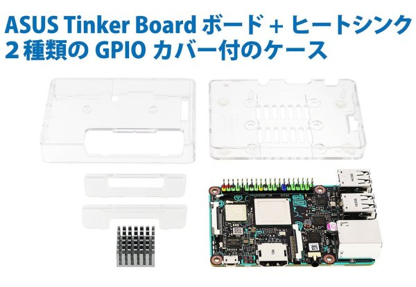 画像2: Tinker Board R2.0コンプリートスターターキット  (2)