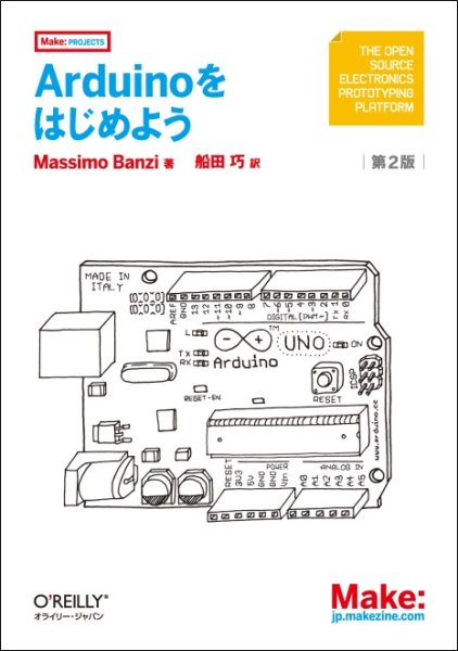 画像1: Arduinoをはじめよう 第2版 (1)